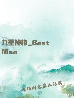 九重神格